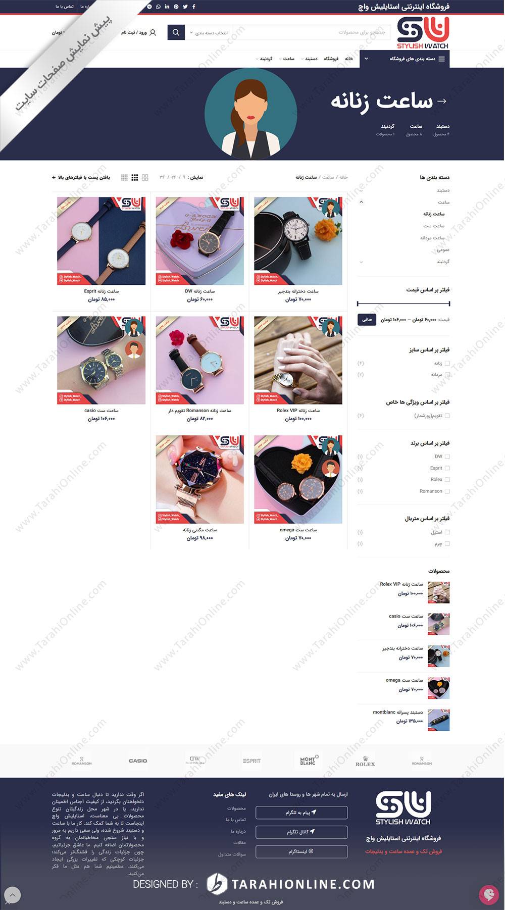 طراحی سایت فروشگاهی استایلیش واچ - تصویر 7